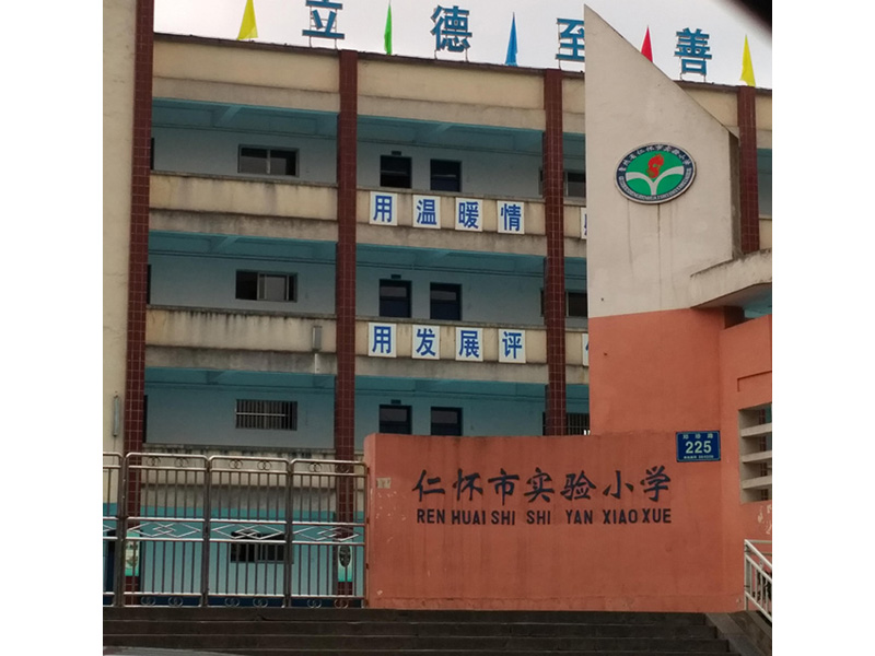 仁懷小學(xué)室外音響